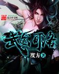 武战道之洛洛失忆