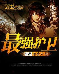最强护卫夜无神最新章节更新内容推