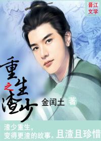 重生之渣少 乌龟冒