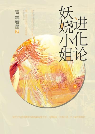 龙族小姐进化论