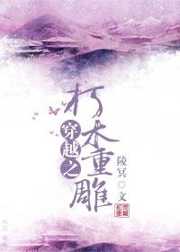 穿越之朽木重雕 ...