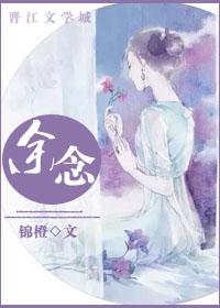 余念念