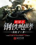 钢铁咆哮3完全汉化版