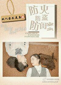 闺蜜居然想泡我百度