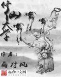 修仙大学从忽悠老年人开始动漫