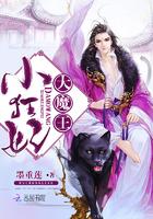 大魔王,小狂妃!