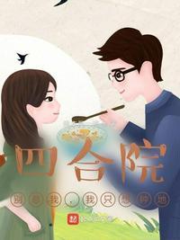 四合院:别惹我,我只想种地许卫国