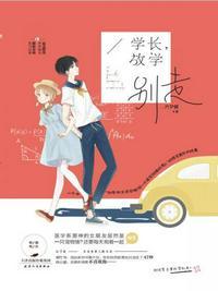 学长,放学别走莫叮