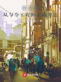 四合院:从争夺工程师名额开始