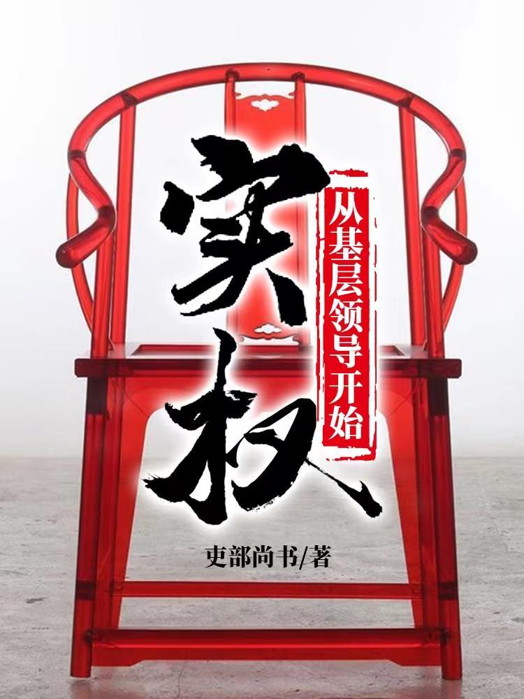 分手后:从小镇书记到一省之长