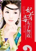 后宫斗:妃有毒太子勿近