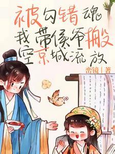 侯爷也重生了?一起搬空全京流放