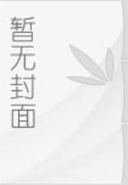 驯服冰山老公