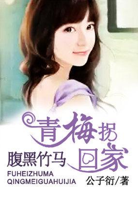 嫁值千金:名门第一少夫人